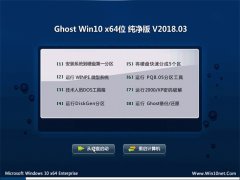 ϵͳ֮Ghost Win10 64λ ô2018V03(⼤)