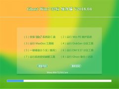 ϵͳ֮GHOST WIN7 X32λ 2018.04()