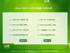 ϵͳ֮GHOST WIN7 32λ ܴV201805(Զ)