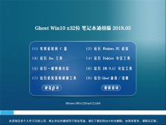 ϵͳ֮Ghost Win10 (32λ) ʼǱͨðv201805(Զ)