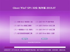 ϵͳ֮GHOST WIN7 32λ ´V2018.07(⼤)