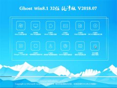 ϵͳ֮Ghost Win8.1 (32λ) ѡ2018V07(輤)