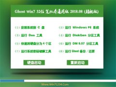 ϵͳ֮GHOST WIN7 (32λ) ʼǱͨðV2018.08(輤)