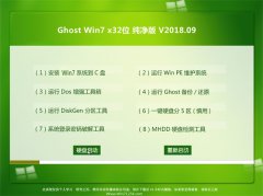 ϵͳ֮GHOST WIN7 X32λ ٴV201809(Լ)