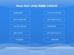 ϵͳ֮GHOST WIN7 X64λ 䴿V201809(輤)