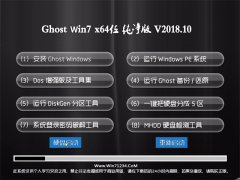 ϵͳ֮GHOST WIN7 64λ ȶ2018.10(輤)