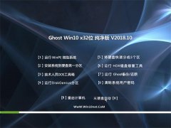 ϵͳ֮Ghost Win10 (X32) 칫V201810(Զ)