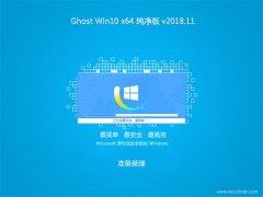 ϵͳ֮Ghost Win10 64λ ô2018.11()