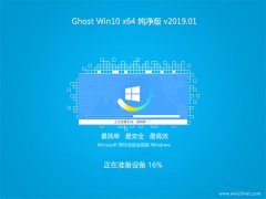 ϵͳ֮Ghost Win10 X64λ ȫV201901(Լ)