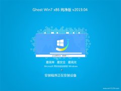 ϵͳ֮GHOST WIN7x86 ͨôV201904(Զ)