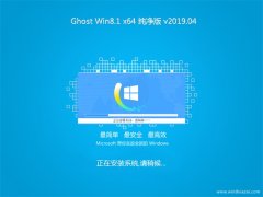 ϵͳ֮Ghost Win8.1 x64λ V2019.04(⼤)