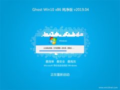 ϵͳ֮Ghost win10x86 ȫ´v2019.04(⼤)