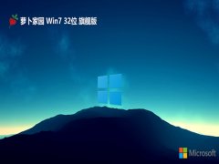 ܲ԰win7⼤32λȥưv2025.01