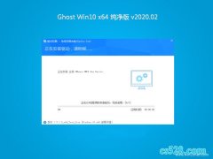 ϵͳ֮Ghost Win10 x64λ ѡv202002()