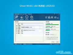 ϵͳ֮Ghost Win8.1 64λ ȫ´v2020.03(⼤)