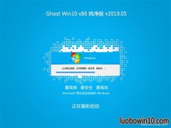 ϵͳ֮Ghost win10x86 ô2019.05()