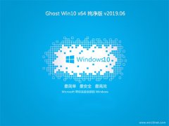 ϵͳ֮Ghost Win10 X64λ ´V2019.06(輤)