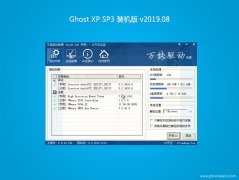 ϵͳ֮GHOST XP SP3 ͨװ桾V201908